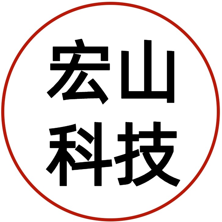 宏山科技