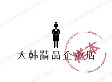 大韩精品企业店