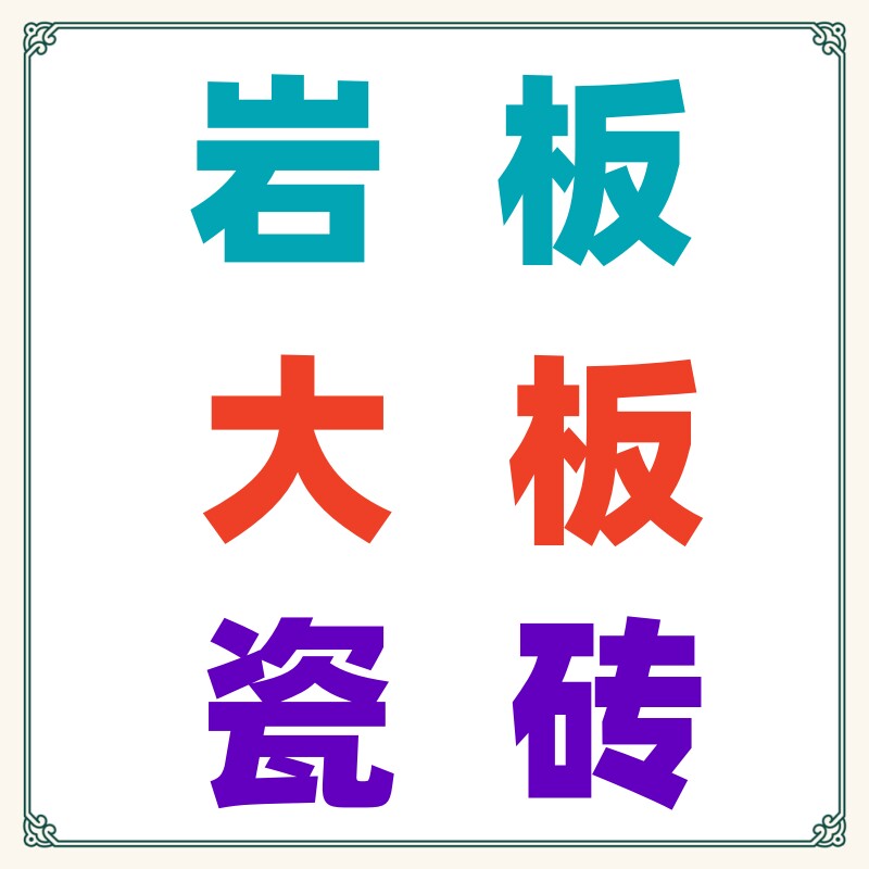 岩板大板陶瓷展厅
