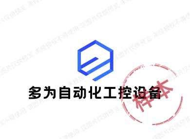 多为自动化工控设备