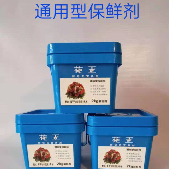花王鲜花保鲜剂