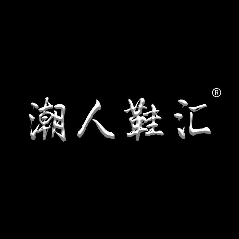 CRXH潮人鞋汇