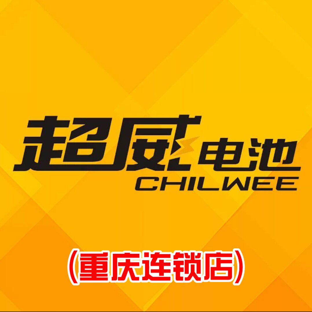重庆超威天能电池总批发
