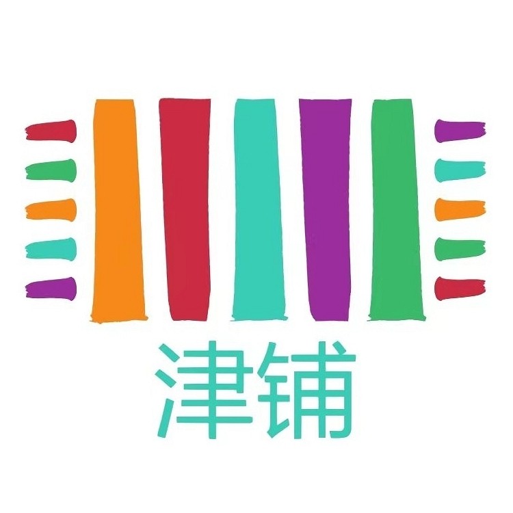 津铺