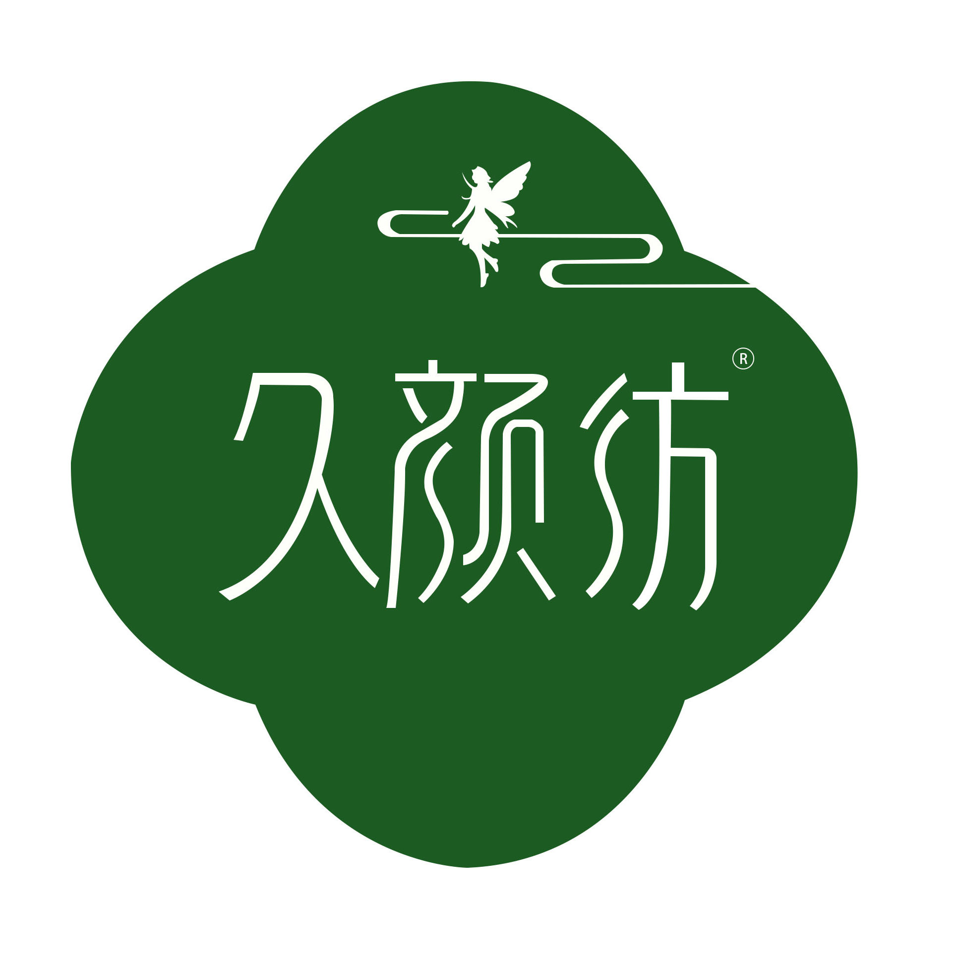 久颜坊美容护肤店