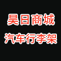 昊日商城