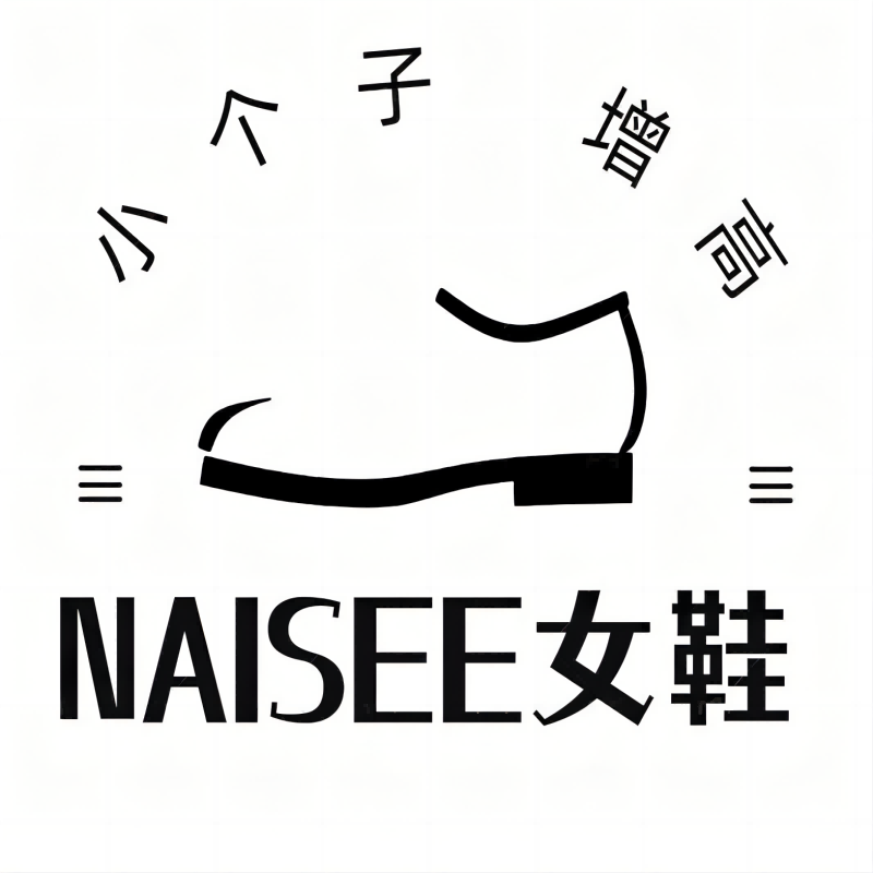 奈奈西NAISEE小个子女鞋