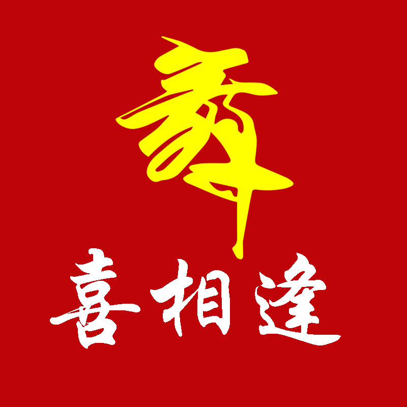 喜相逢舞鞋厂折扣店