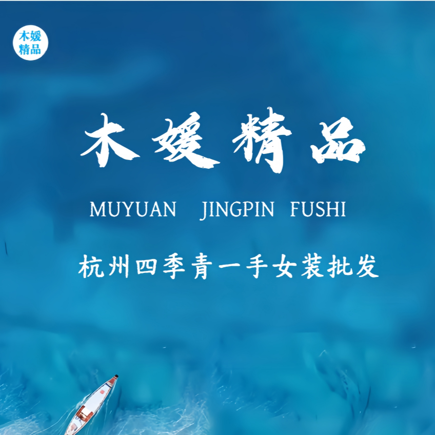 木媛精品
