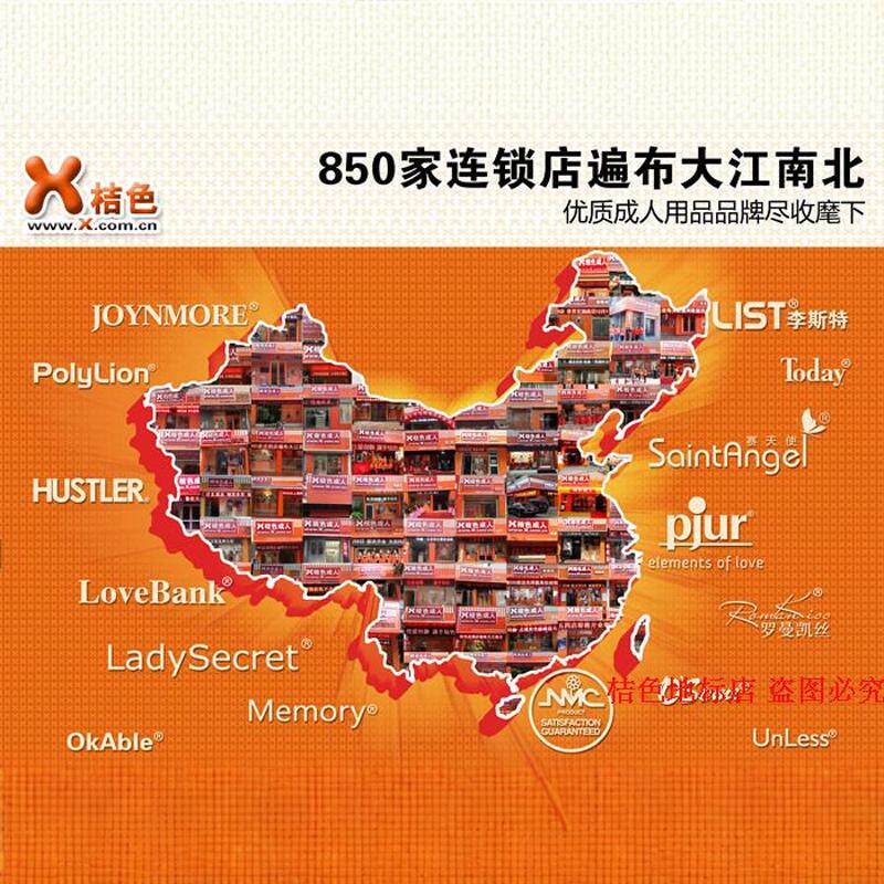桔色成人山东连锁店