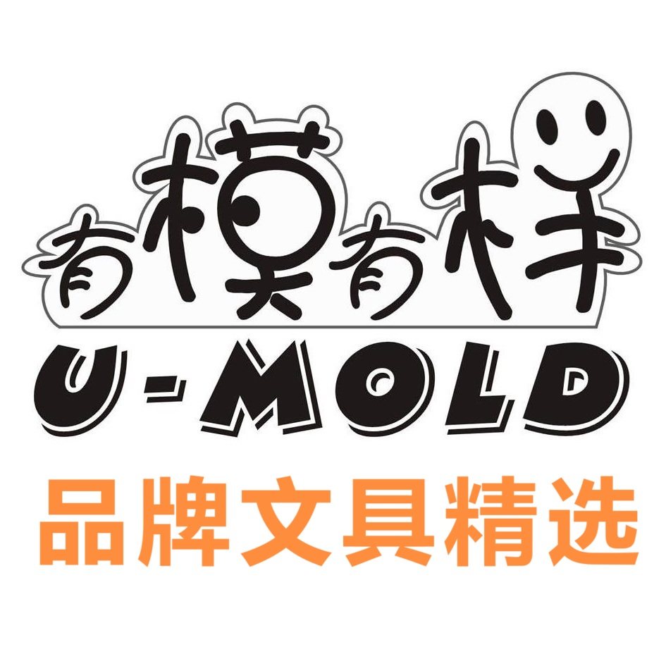 有模有漾文具精选