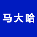 马大哈商店
