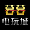 暮暮电玩城 店铺LOGO