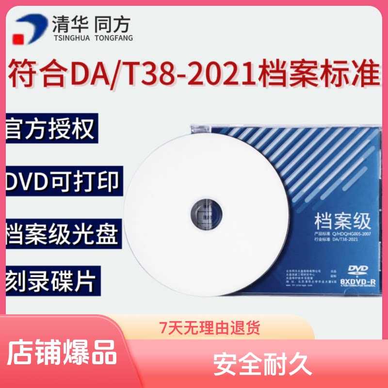海彤档案级蓝光盘