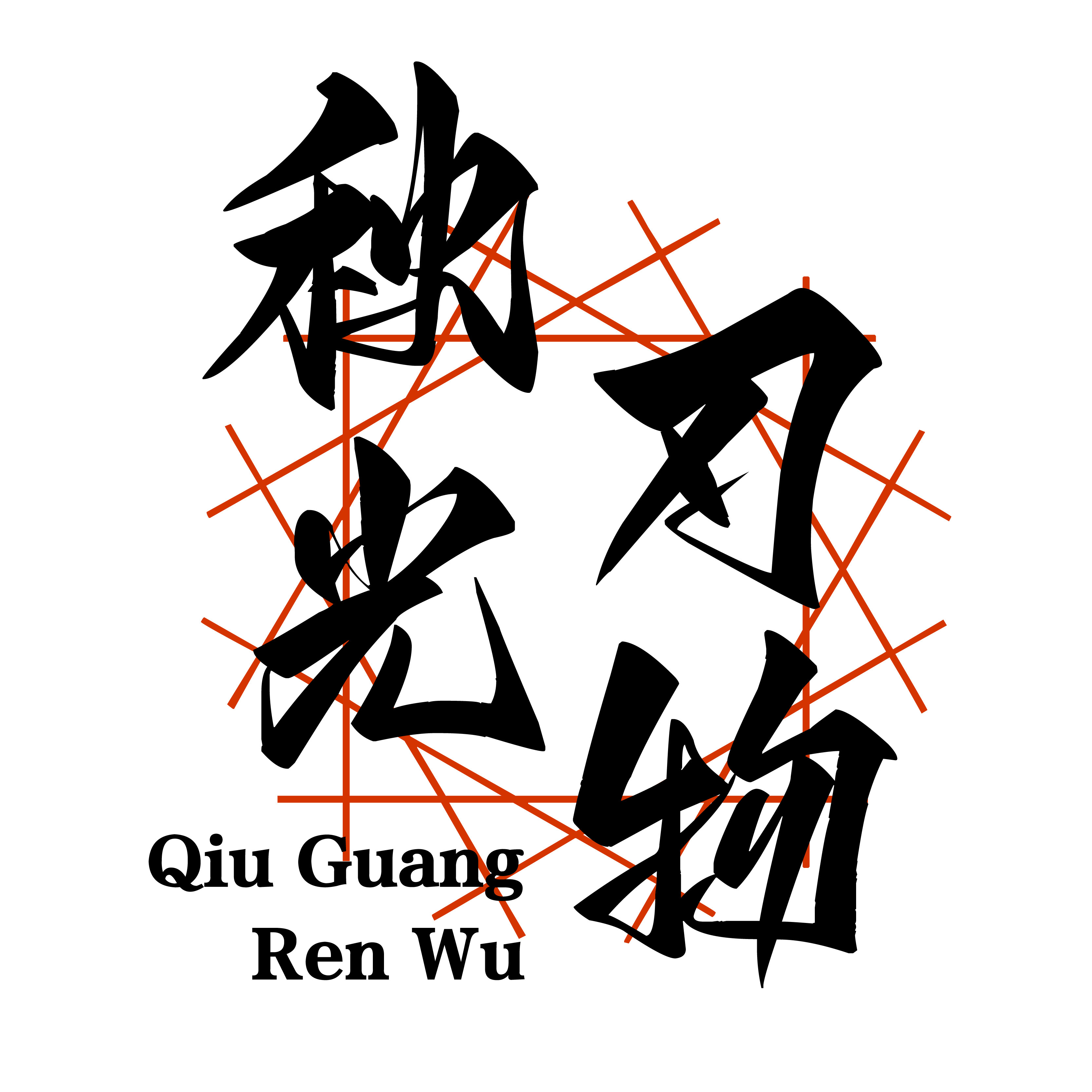 秋光刃物 店铺LOGO