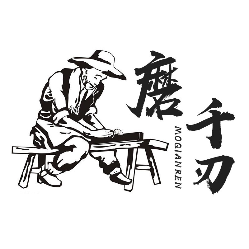 磨千刃特卖店