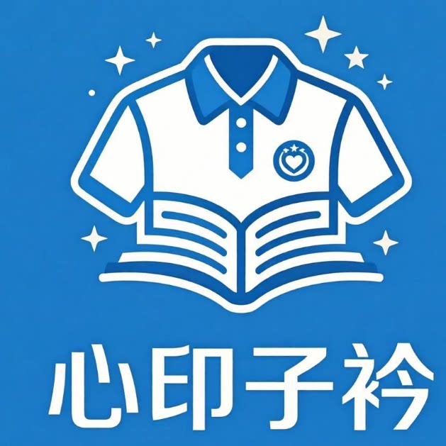 石家庄校服心印子衿店