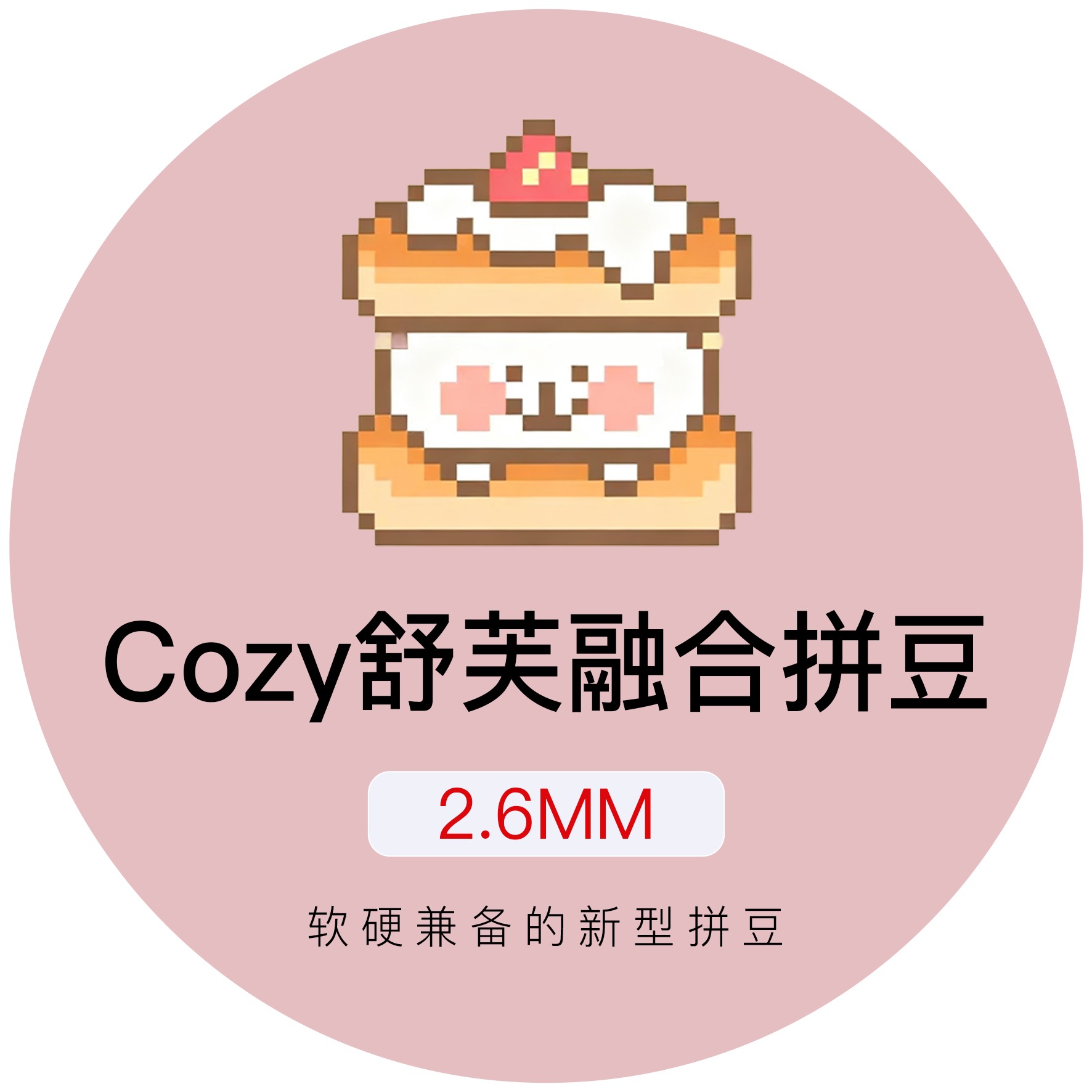 Cozy舒芙拼豆燕二姐家的店
