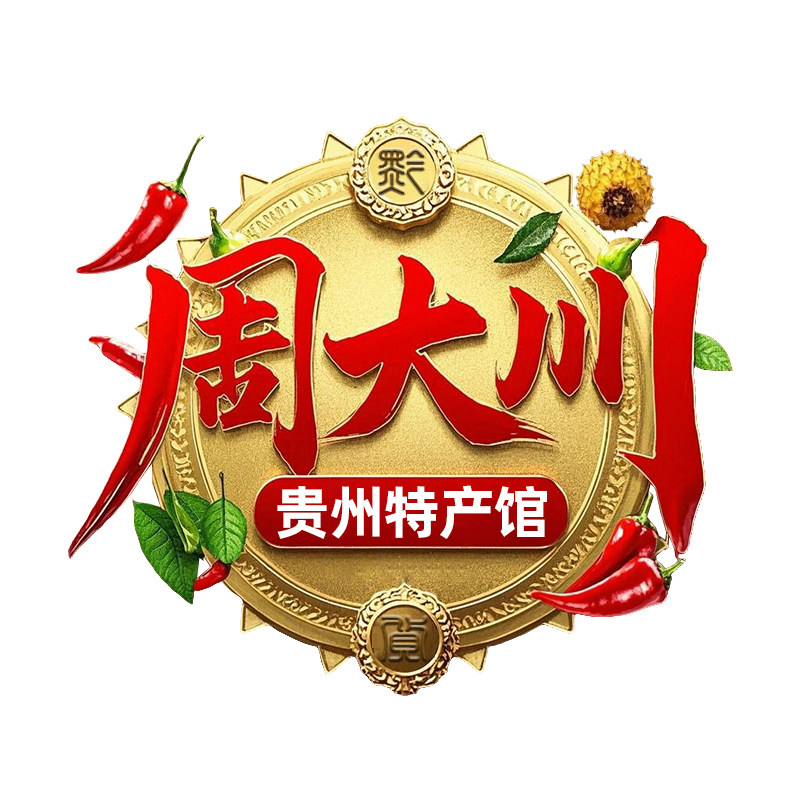 周大川贵州特产馆