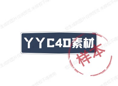 丫丫C4D素材