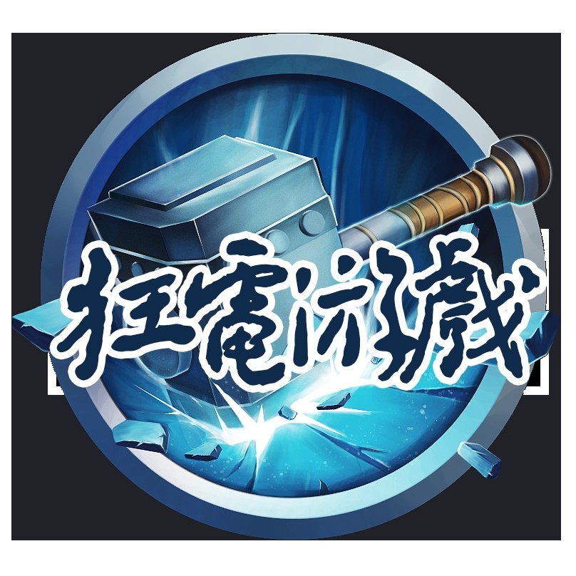 狂电游戏工作室