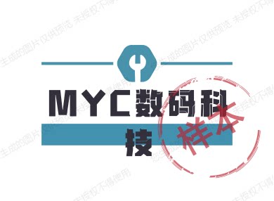 MYC数码科技