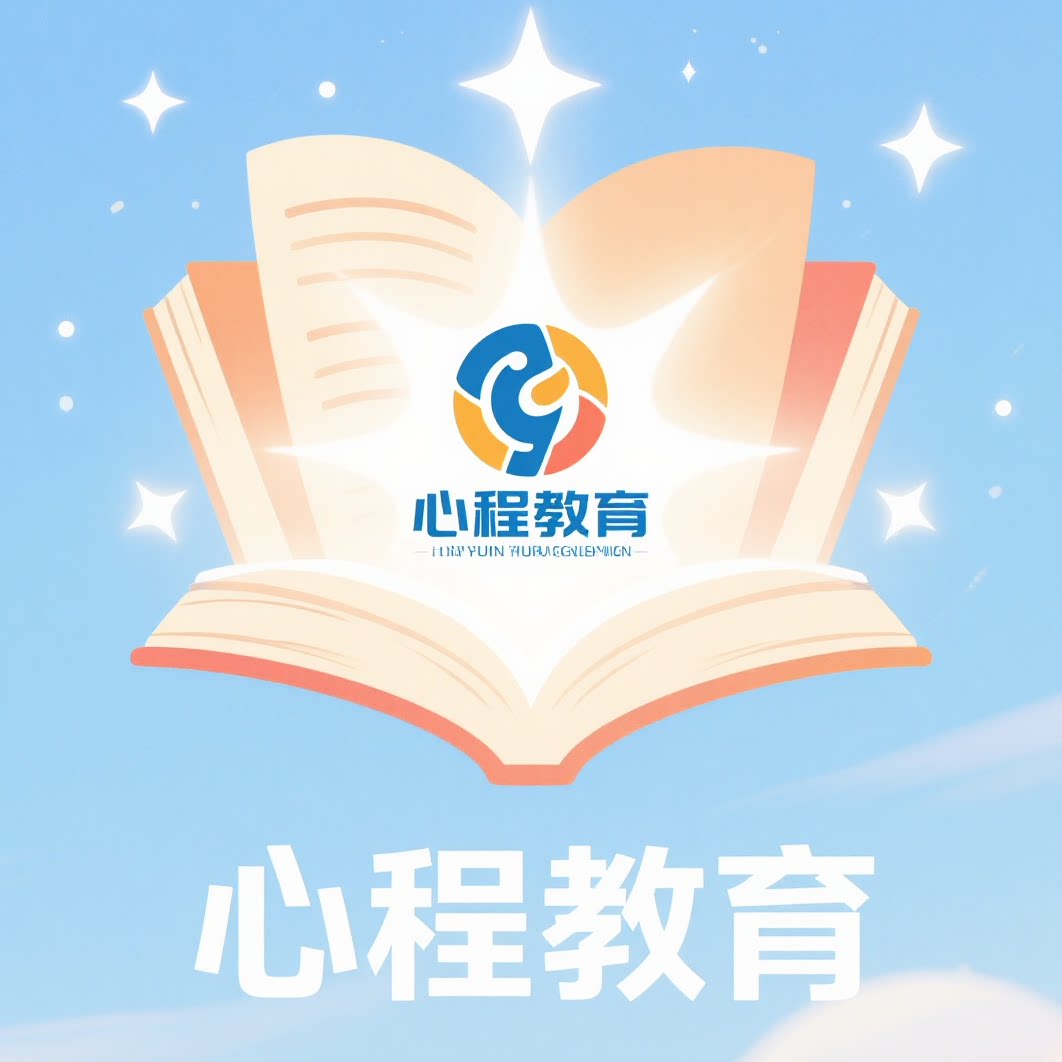 心程教育