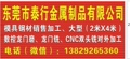 东莞市泰行模具钢材