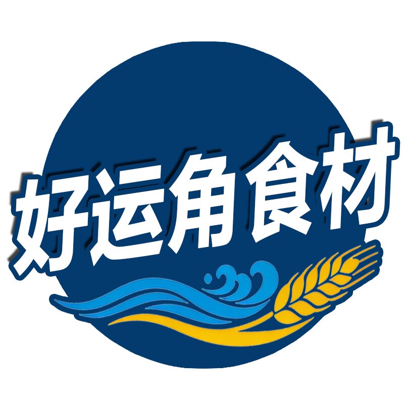 好运角食材