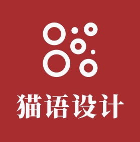 猫语视觉设计