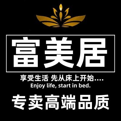 富美居高端家纺  品质工厂
