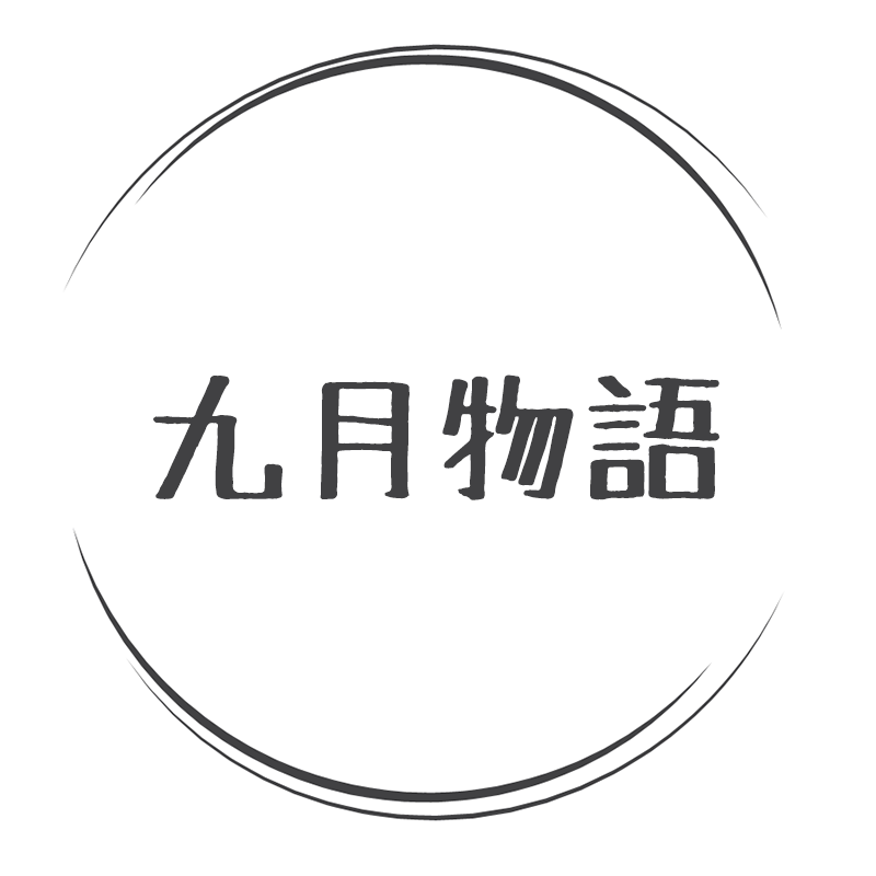 九月物语 HAND MADE 店铺LOGO