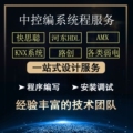中控系统集成调试安装售后服务平台 店铺LOGO