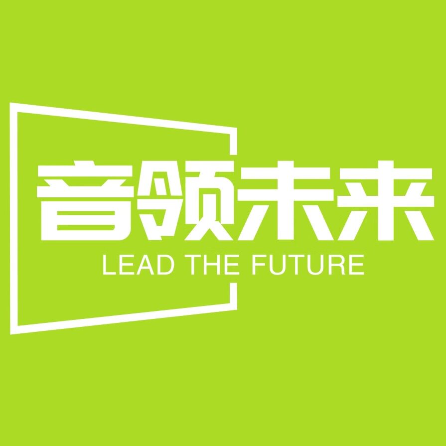 音领未来