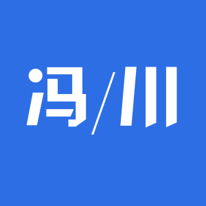 冯川数码
