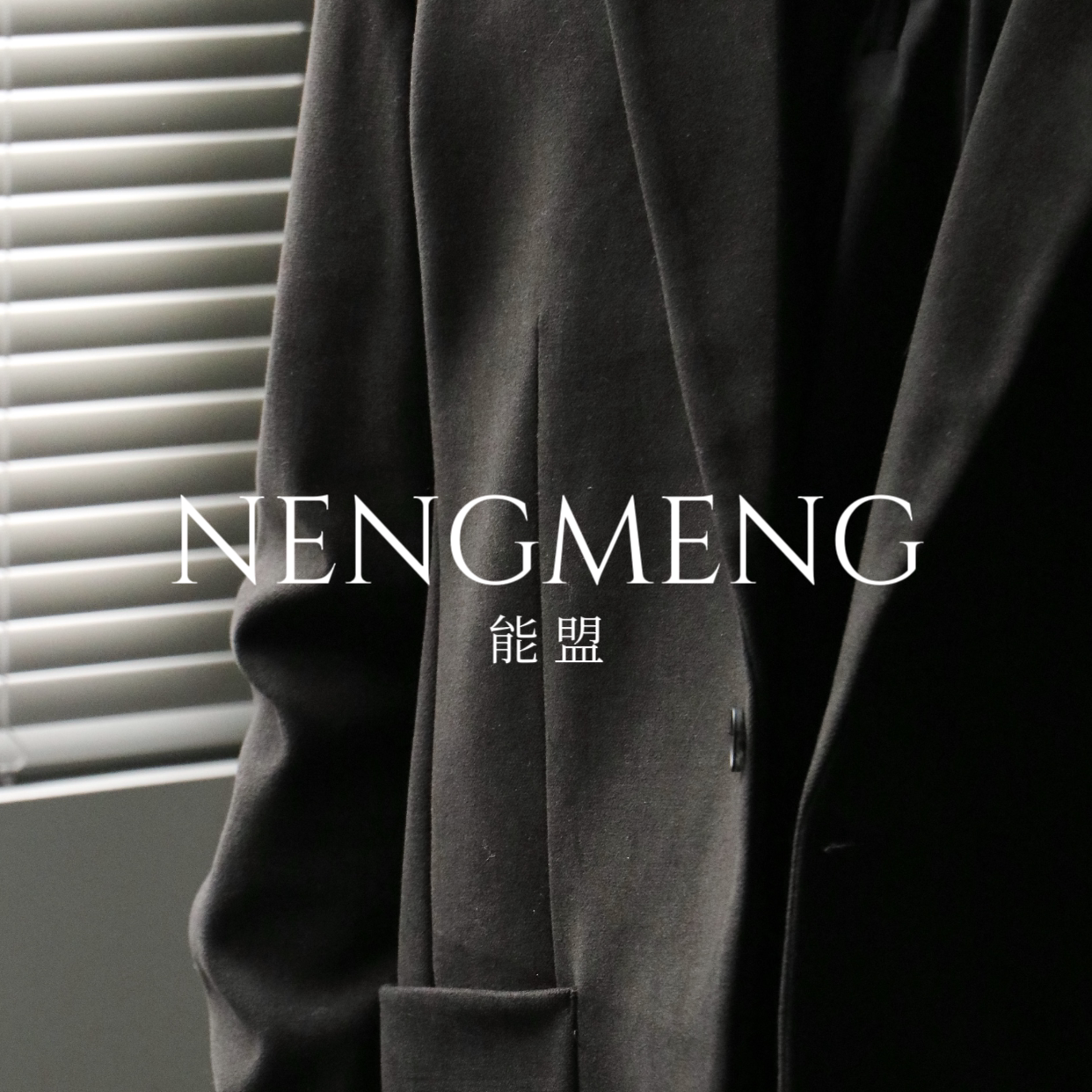 NEMG能盟线上商店