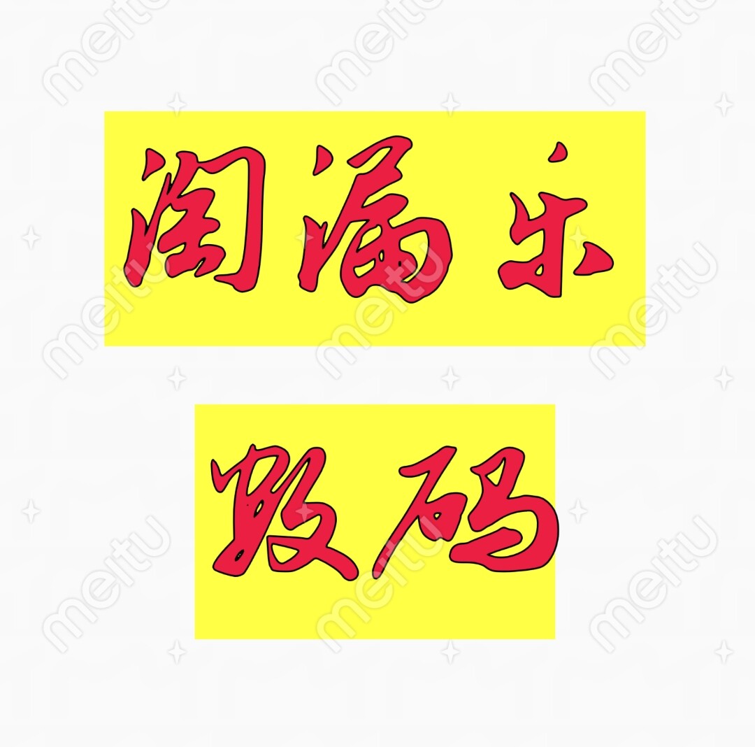 淘漏乐数码