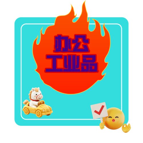 德润 工厂店