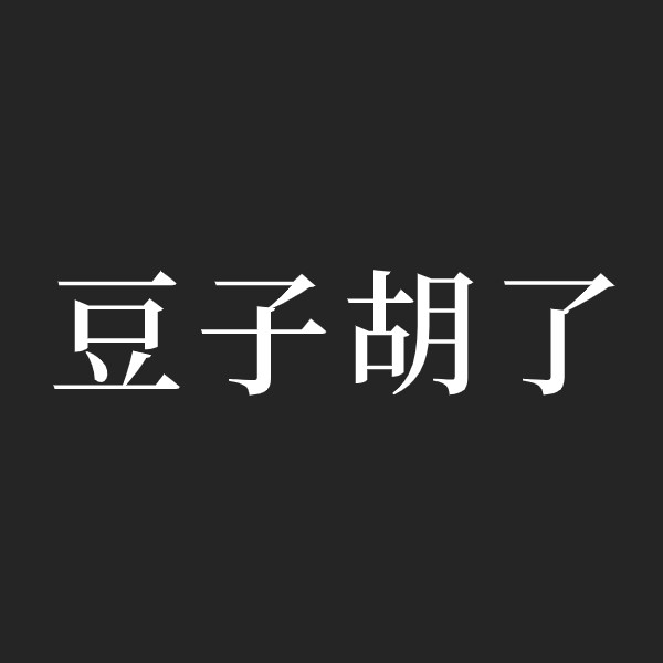 手摇咖啡制造局 店铺LOGO