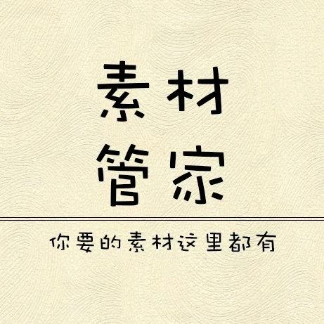 素材管家 店铺LOGO