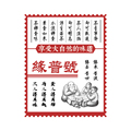 缘普号茶叶