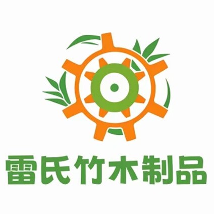 雷氏竹木制品 店铺LOGO