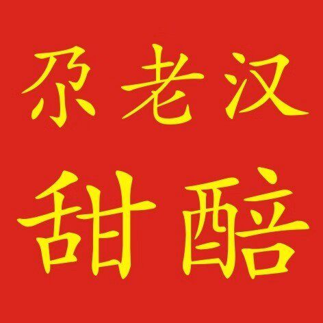 会宁尕老汉甜醅的小店