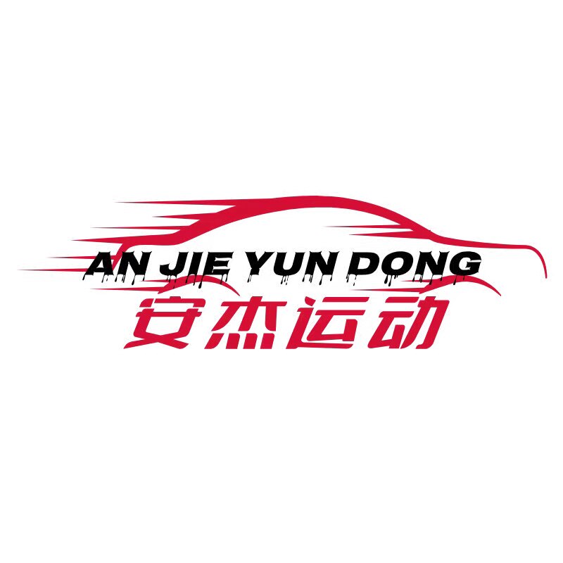 安杰运动正品