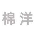 棉洋
