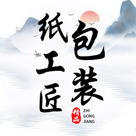 纸工匠包装源头厂家