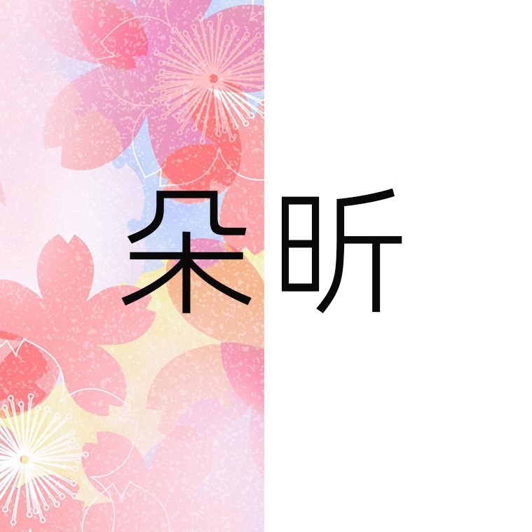 朵昕COS美妆店