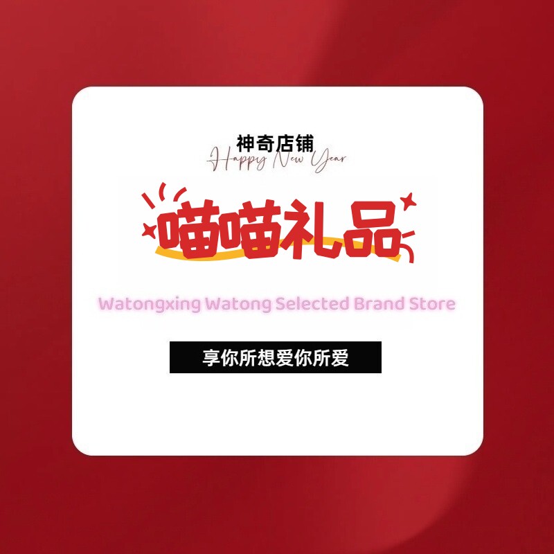 喵喵礼品玩具店
