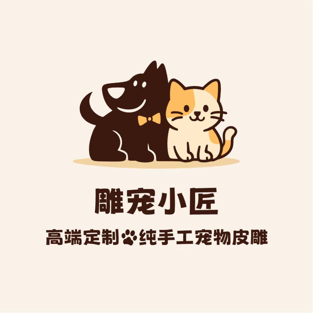 雕宠小匠