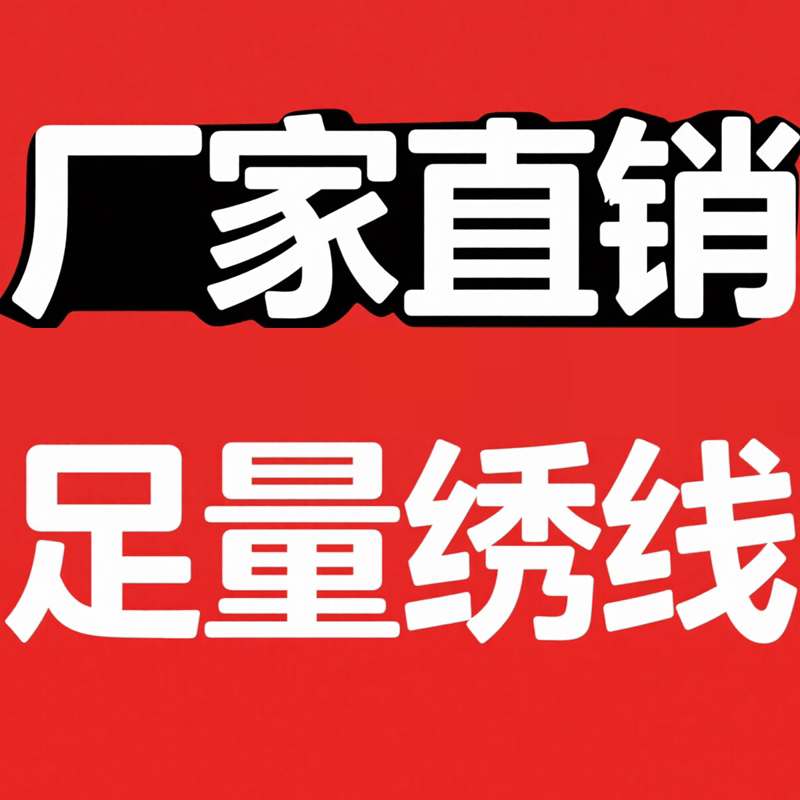 布同十字绣经营店